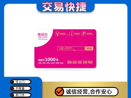 怒江购物卡回收唯品会卡.jpg