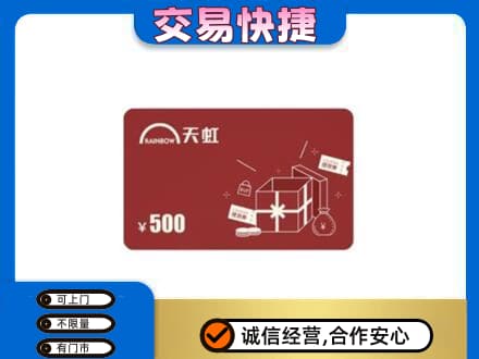 怒江购物卡回收天虹卡.jpg