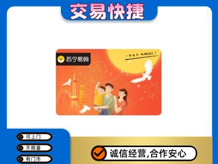 怒江购物卡回收苏宁易购卡.jpg