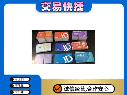 怒江购物卡回收商超卡.jpg