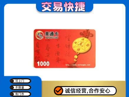 怒江购物卡回收美通卡.jpg