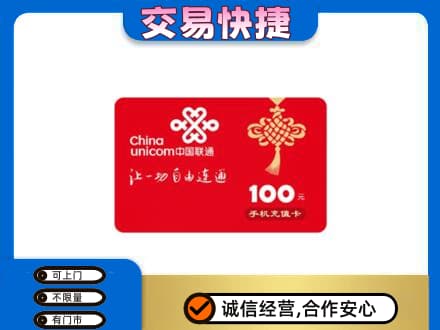 怒江购物卡回收联通卡.jpg