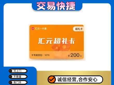 怒江购物卡回收汇元卡.jpg