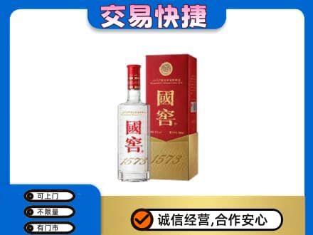 怒江名酒回收国窖1573.jpg