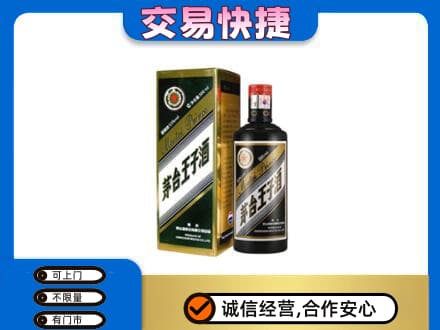 怒江茅台回收王子酒.jpg